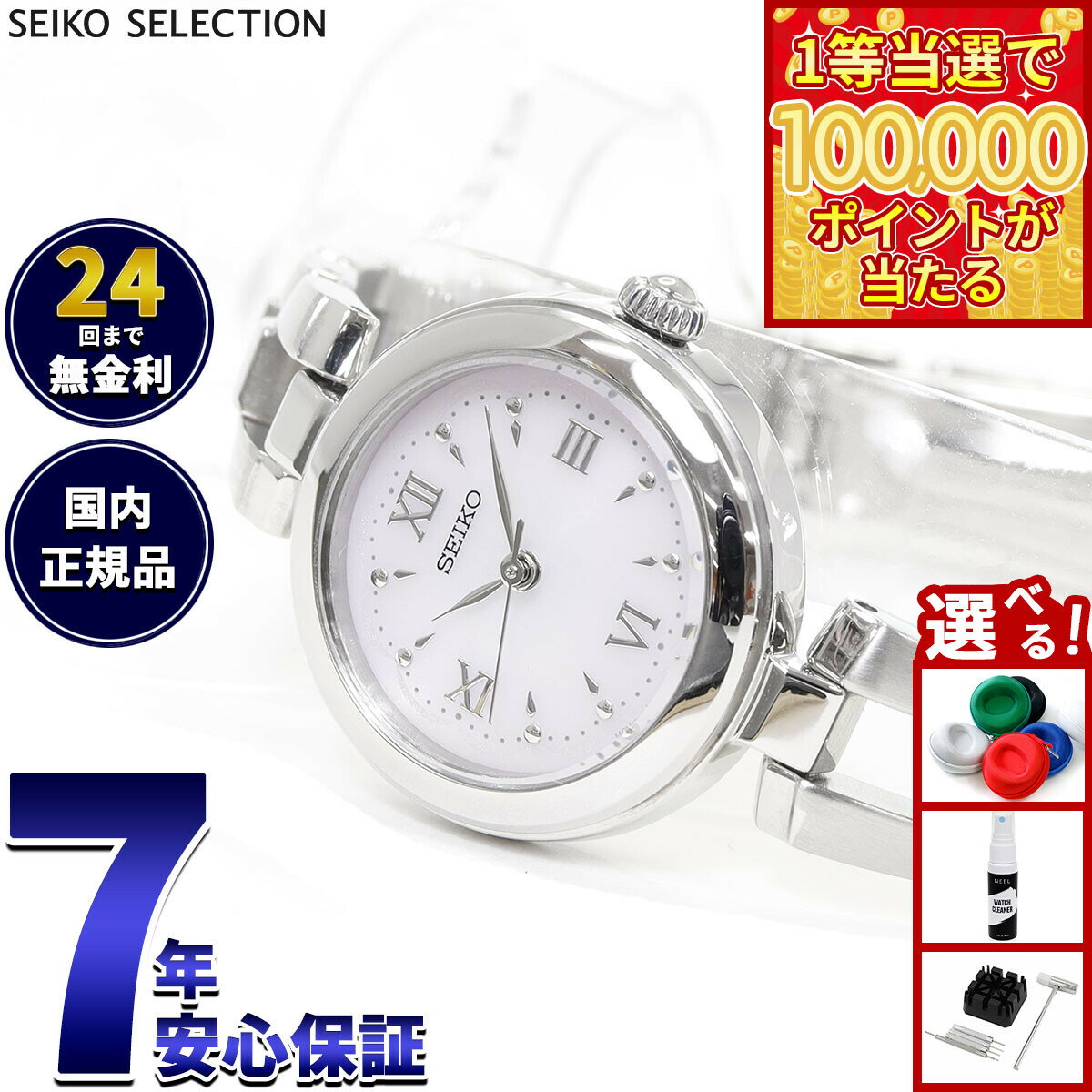 【1等最大10万ポイント当たる！31日まで！】セイコー セレクション SEIKO SELECTION ソーラー 腕時計 レディース SWFA209【2025 新作】
