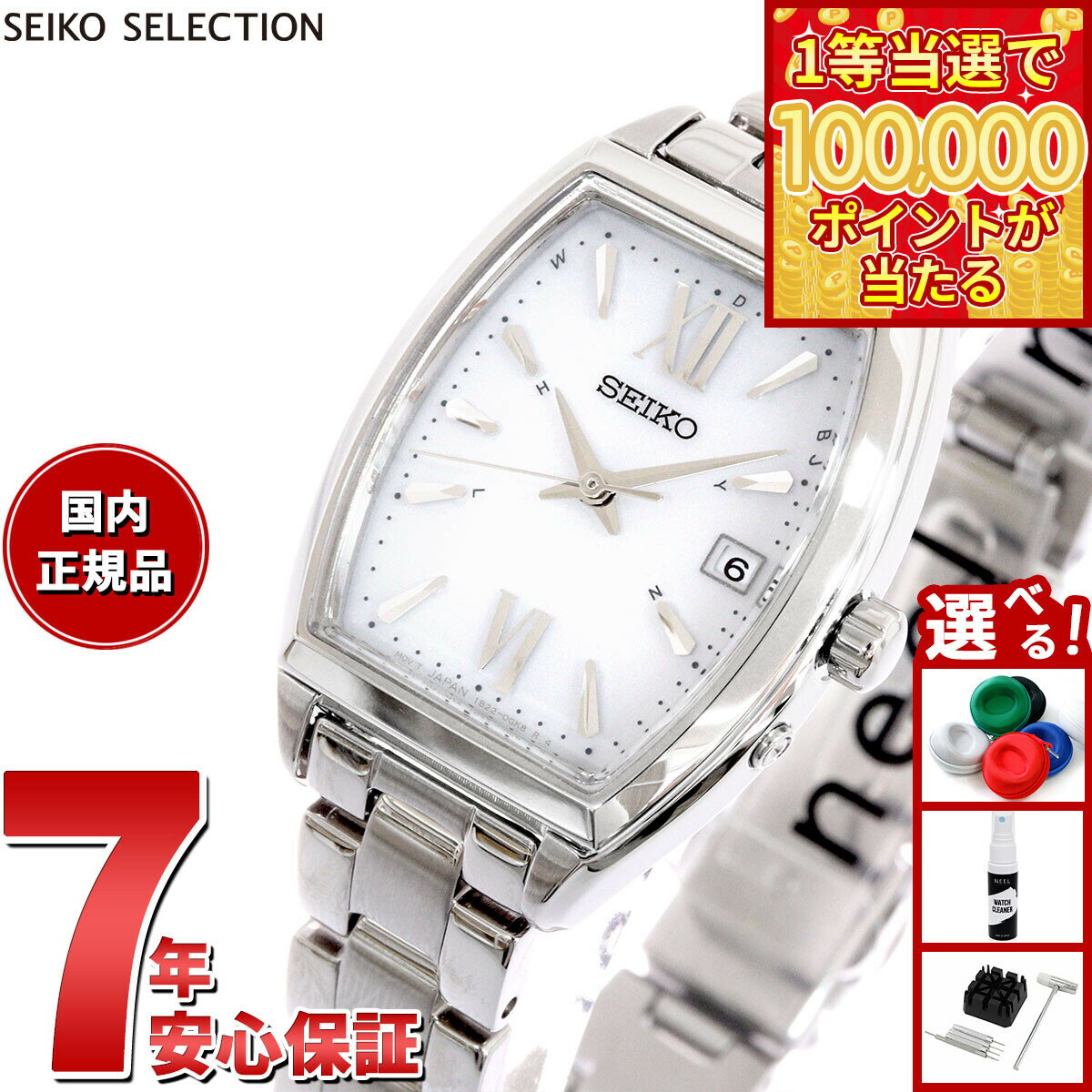 【1等最大10万ポイント当たる！31日まで！】セイコー セレクション SEIKO SELECTION Sシリーズ ショップ専用 流通限定モデル 電波 ソーラー 電波時計 腕時計 レディース SWFH125 トノーモデル