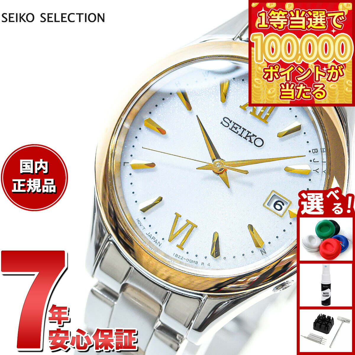 【1等最大10万ポイント当たる！31日まで！】セイコー セレクション SEIKO SELECTION ショップ専用 流通限定モデル ソーラー 電波時計 腕時計 レディース SWFH134