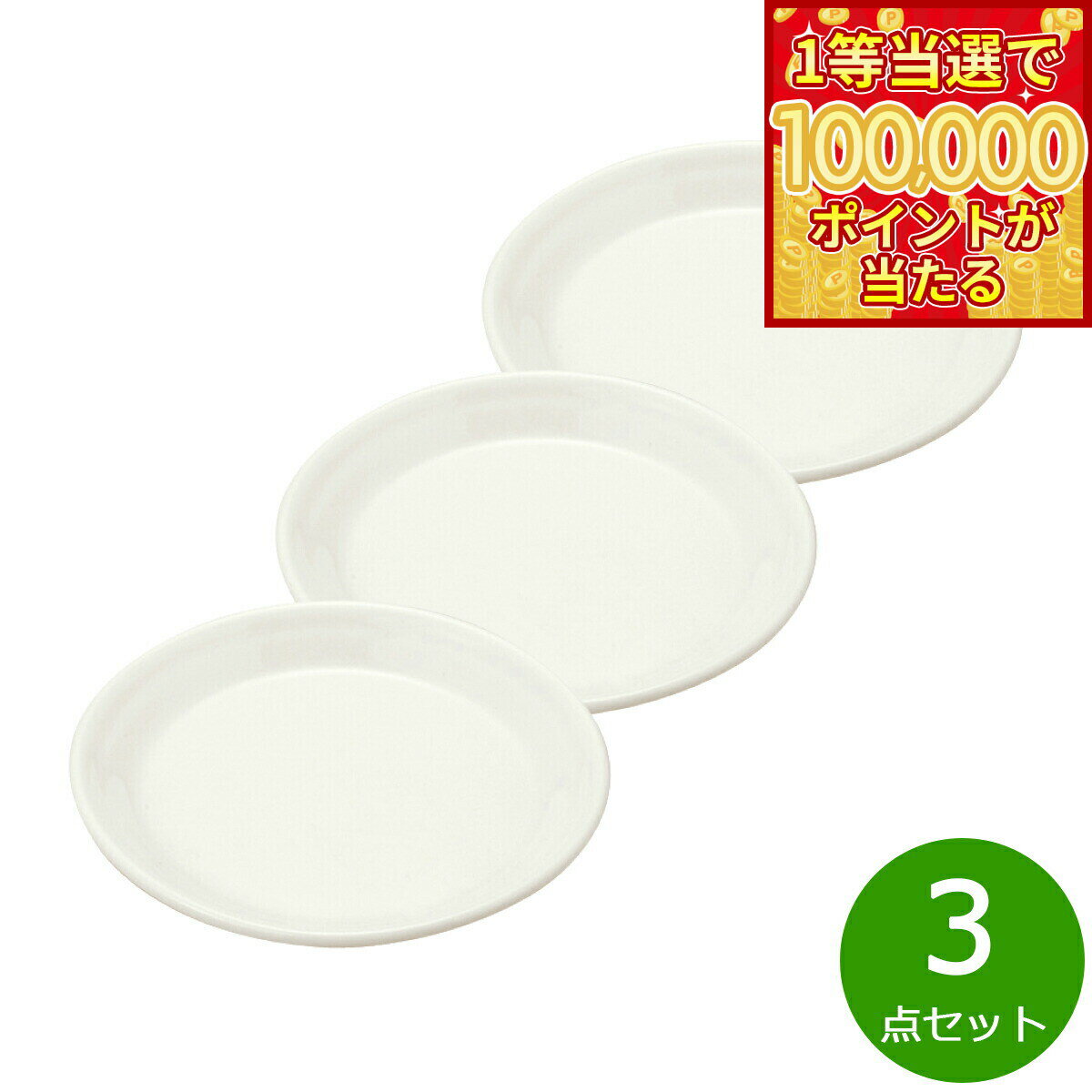 【1等最大10万ポイント当たる！31日まで！】森修焼 プレート S 3点セット【送料無料】日本製 電子レンジ対応 食洗機対応 遠赤外線効果 陶器 天然石 安心 安全 日本製陶器 鉛フリー カドミウムフリー