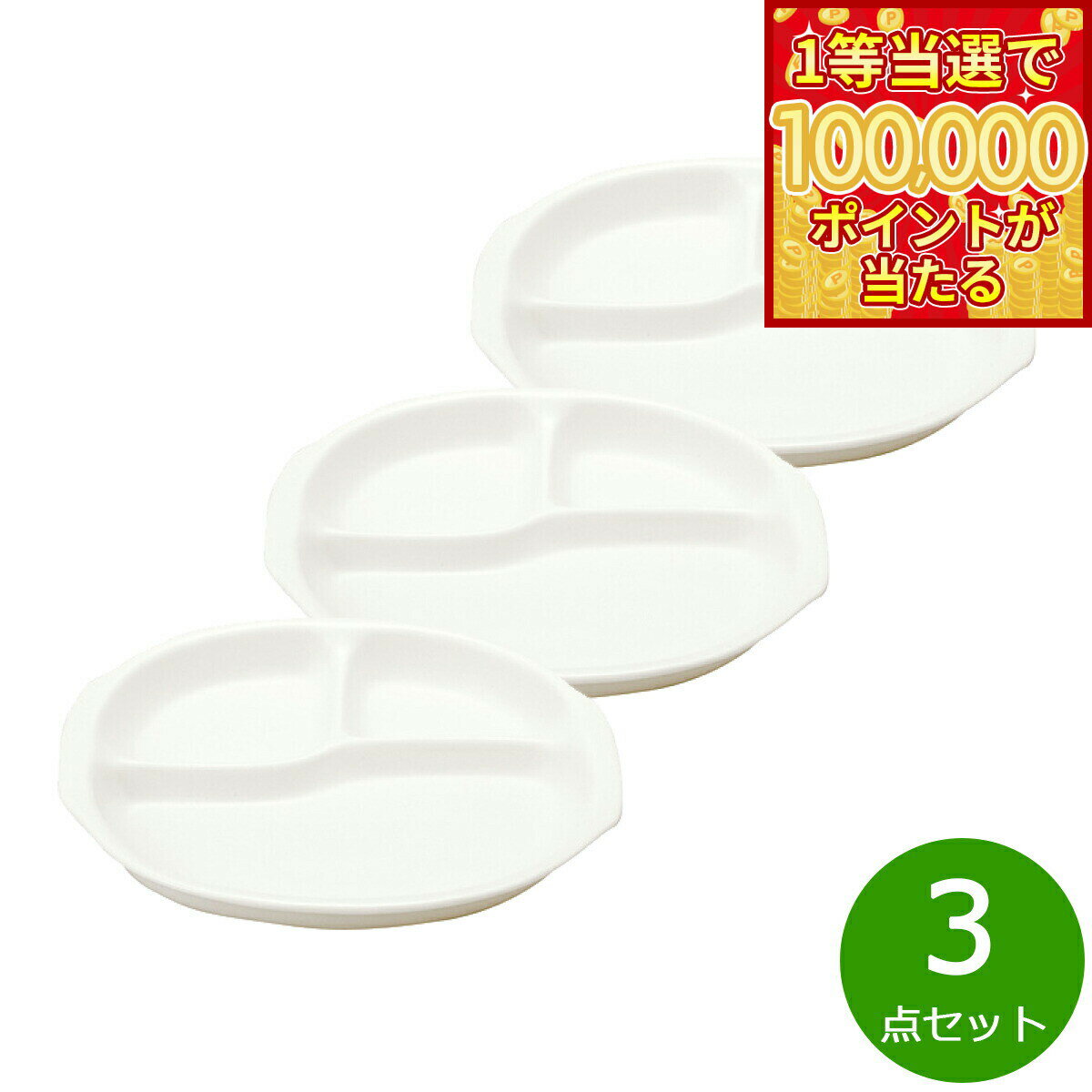 【1等最大10万ポイント当たる！20日から！】森修焼 ランチプレート 小 3点セット【送料無料】日本製 電子レンジ対応 食洗機対応 遠赤外線効果 陶器 天然石 安心 安全 日本製陶器 鉛フリー カドミウムフリー