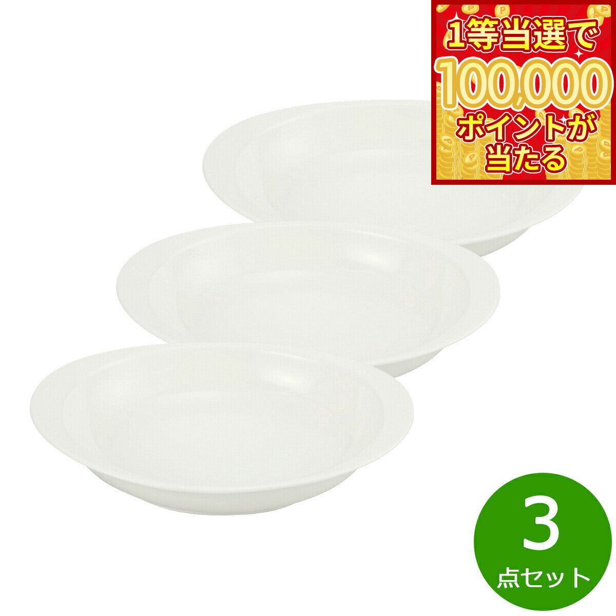 【1等最大10万ポイント当たる！20日から！】森修焼 カレーボウル 3点セット【送料無料】日本製 電子レンジ対応 食洗機対応 遠赤外線効果 陶器 天然石 安心 安全 日本製陶器 鉛フリー カドミウムフリー