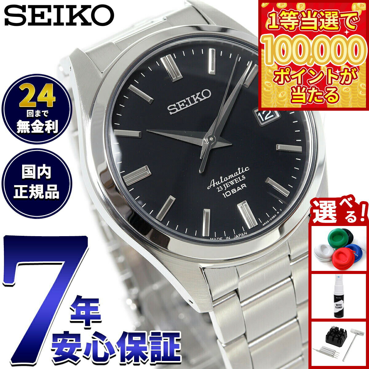 【1等最大10万ポイント当たる！31日まで！】セイコー メカニカル SEIKO Mechanical 自動巻き メカニカル ネット流通限定モデル 腕時計 メンズ ドレスライン SZSB012
