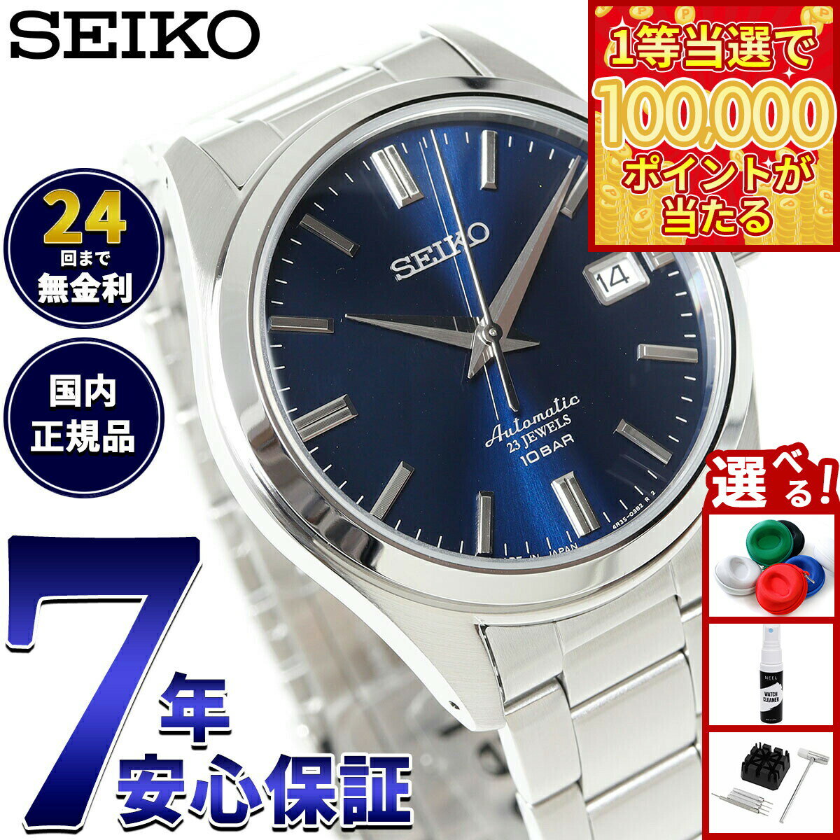 【1等最大10万ポイント当たる！31日まで！】セイコー メカニカル SEIKO Mechanical 自動巻き メカニカル ネット流通限定モデル 腕時計 メンズ ドレスライン SZSB013
