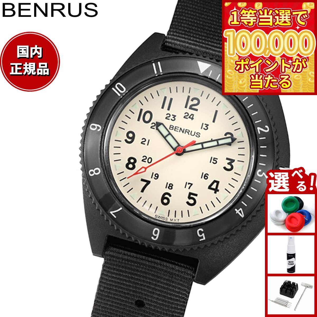 BENRUS - 【1等最大10万ポイント当たる！20日から！】ベンラス BENRUS 限定生産モデル 腕時計 メンズ TYPE-III BK IVORY Class-A General Purpose ミリタリーウォッチ ブラック アイボリー【2025 新作】