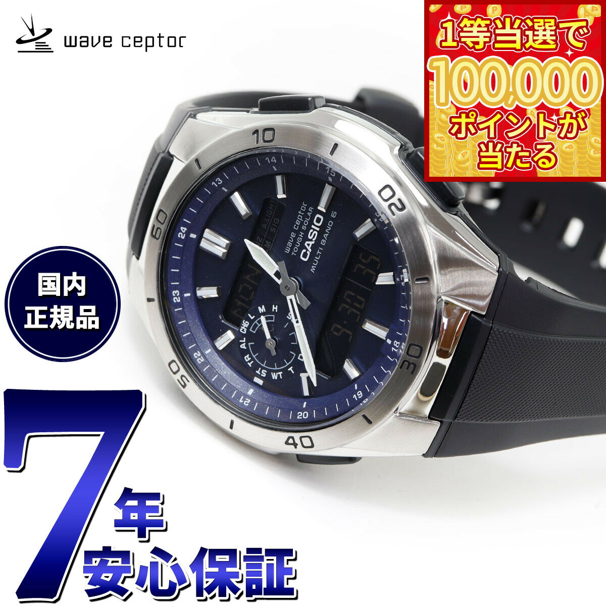 【1等最大10万ポイント当たる！31日まで！】カシオ ウェーブセプター...(2.0)