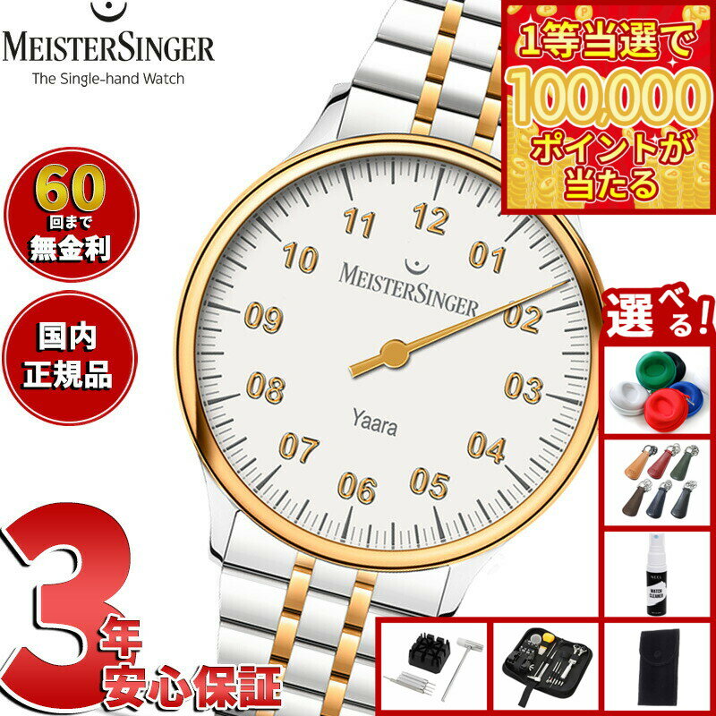 【1等最大10万ポイント当たる！20日から！】【選べるノベルティー付き】【60回分割手数料無料！】マイスタージンガー MeisterSinger ヤアラ ホワイト＆ゴールド Yaara White with Gold 自動巻き 腕時計 メンズ レディース YA901G【2025 新作】