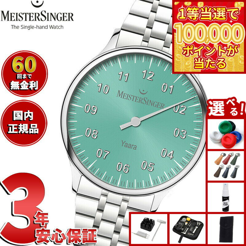 【1等最大10万ポイント当たる！20日から！】【選べるノベルティー付き】【60回分割手数料無料！】マイスタージンガー MeisterSinger ヤアラ ミント＆シルバー Yaara Mint with Silver 自動巻き 腕時計 メンズ レディース YA929S【2025 新作】