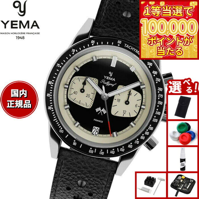 【1等最大10万ポイント当たる！31日まで！】【選べるノベルティー付き】イエマ YEMA ラリーグラフ メカクォーツ リバースパンダ Rallygraf Meca-Quartz Reverse Panda 腕時計 クロノグラフ メンズ YMHF1580-AA