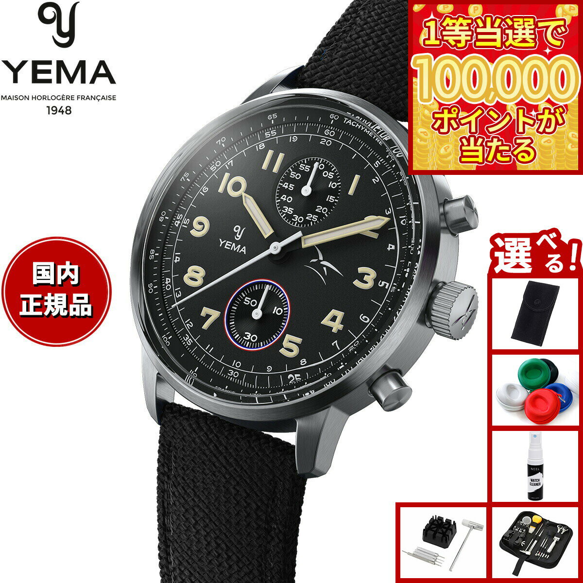 【1等最大10万ポイント当たる！20日から！】【選べるノベルティー付き】イエマ フライグラフ FAF クォーツ フランス空軍モデル 腕時計 メンズ クロノグラフ YMHF1582AA-AA YEMA