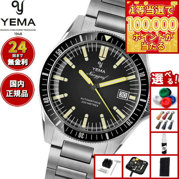 【1等最大10万ポイント当たる！31日まで！】【選べるノベルティー付き】イエマ YEMA ネイビーグラフ ヘリテージ Navygraf Heritage 腕時計 メンズ 自動巻き YNAV25-AM
