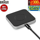 【5/1限定!抽選で2人に1人最大300%ポイントバック!要エントリー】BRAUN ブラウン 高速充電器 ワイヤレスチャージャー Qi規格 BWC02