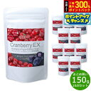 【5/1限定!抽選で2人に1人最大300%ポイントバック!要エントリー】CRANCLEAN クランベリーEX 150g×10袋【送料無料】