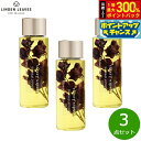 【5/1限定!抽選で2人に1人最大300%ポイントバック!要エントリー】LINDEN LEAVES リンデンリーブス ボディオイル ラベンダー S 60ml×3...
