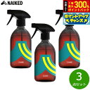 【5/1限定!抽選で2人に1人最大300%ポイントバック!要エントリー】NAIKED リサイクルPETスプレーボトル グリーン 3点セット