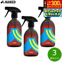 【5/1限定!抽選で2人に1人最大300%ポイントバック!要エントリー】NAIKED リサイクルPETスプレーボトル ブルー 3点セット