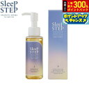 【5/1限定!抽選で2人に1人最大300%ポイントバック!要エントリー】SLEEP STEP スリープステップ アロマティックボディオイル スイートドリーム 1...