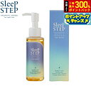 【5/1限定!抽選で2人に1人最大300%ポイントバック!要エントリー】SLEEP STEP スリープステップ アロマティックボディオイル クリアビューティー ...