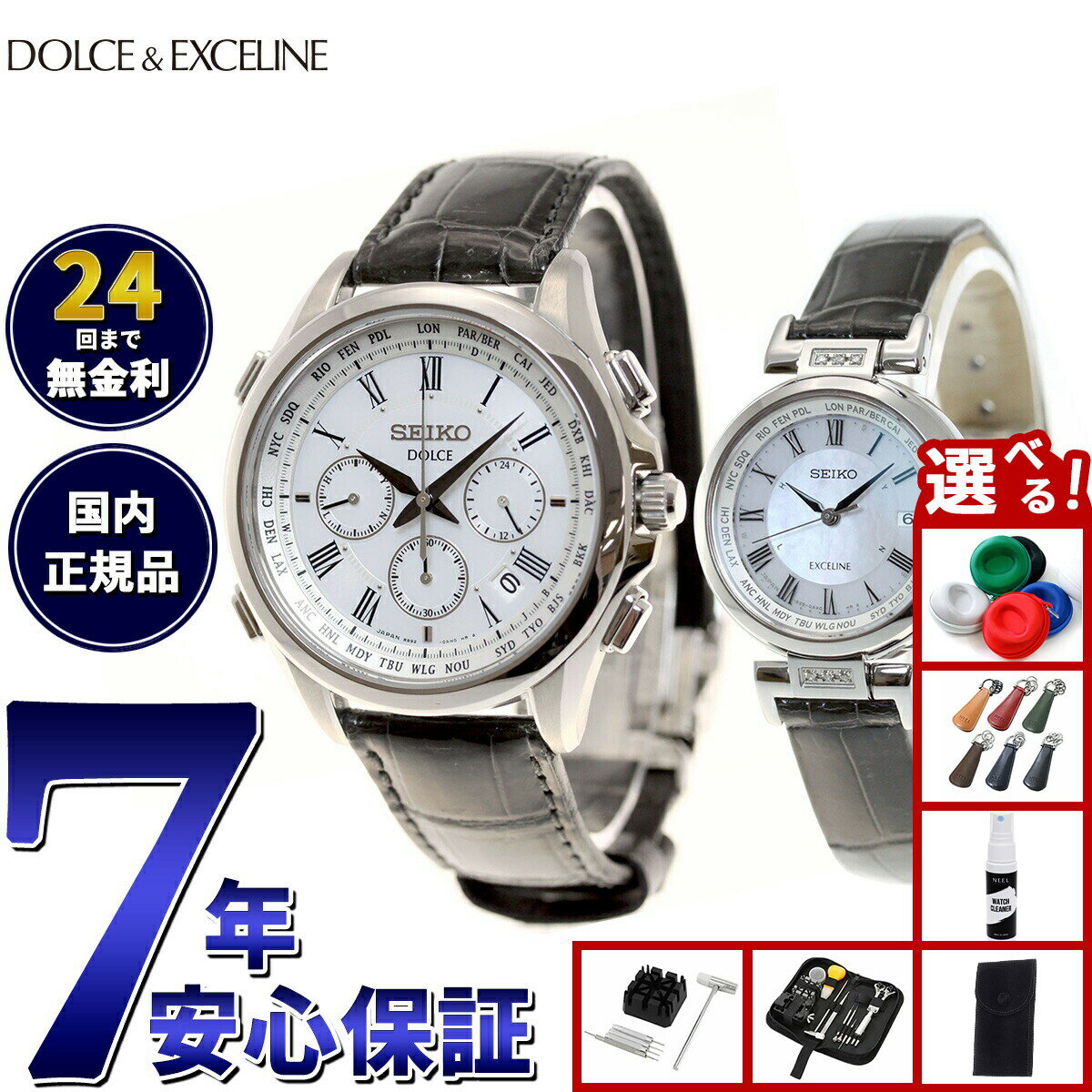 【エントリーでポイント 2倍！本日限定！】【選べるノベルティー付き】セイコー ドルチェ＆エクセリーヌ SEIKO DOLCE＆EXCELINE ソーラー 電波時計 腕時計 メンズ レディース ペアモデル SADA039 SWCW109