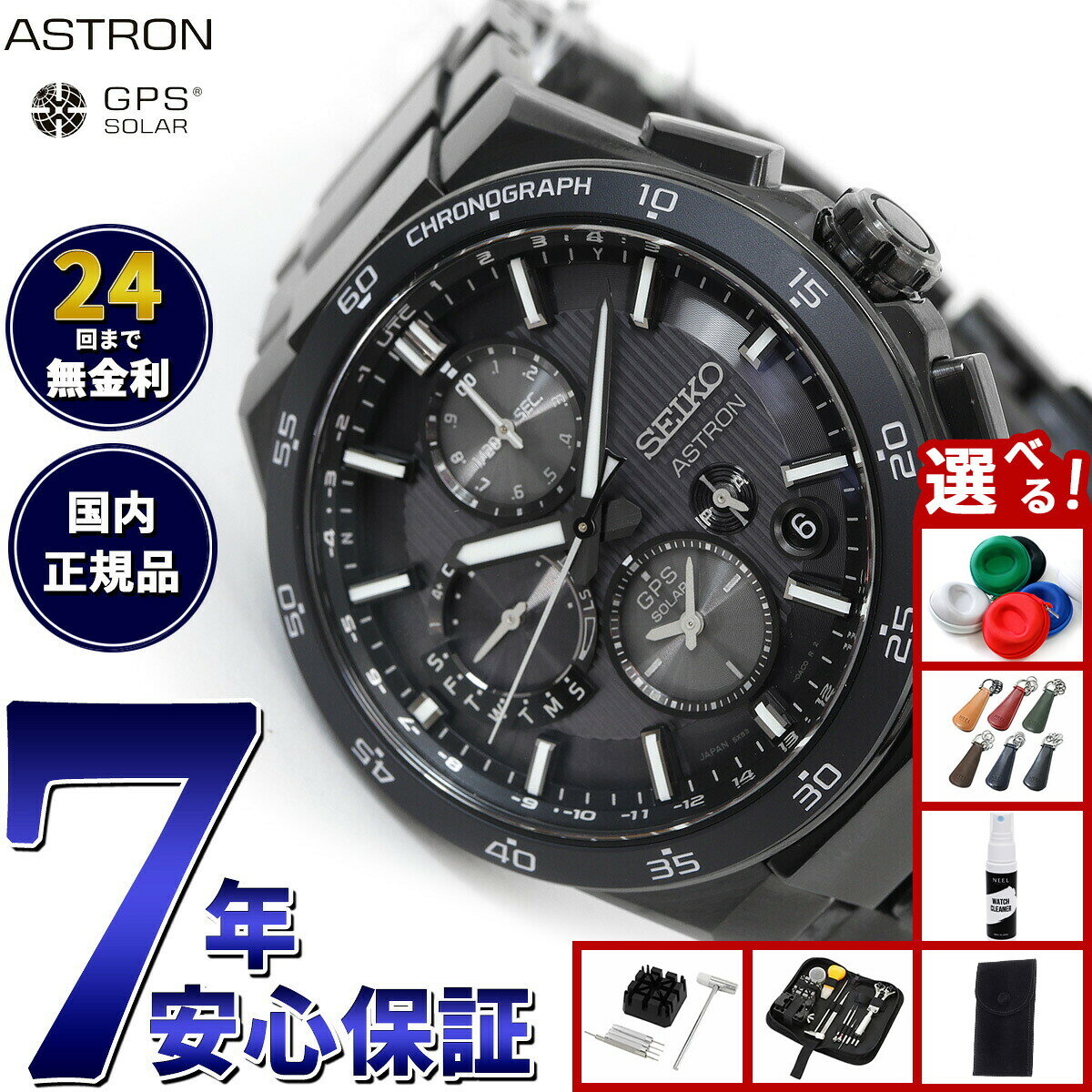 【店内ポイント最大39倍！本日限定！】【選べるノベルティー付き】セイコー アストロン SBXC155 GPSソーラーウォッチ GPS衛星電波時計 コアショップ専用 流通限定 腕時計 メンズ SEIKO ASTRON NEXTER デュアルタイムクロノグラフ チタン