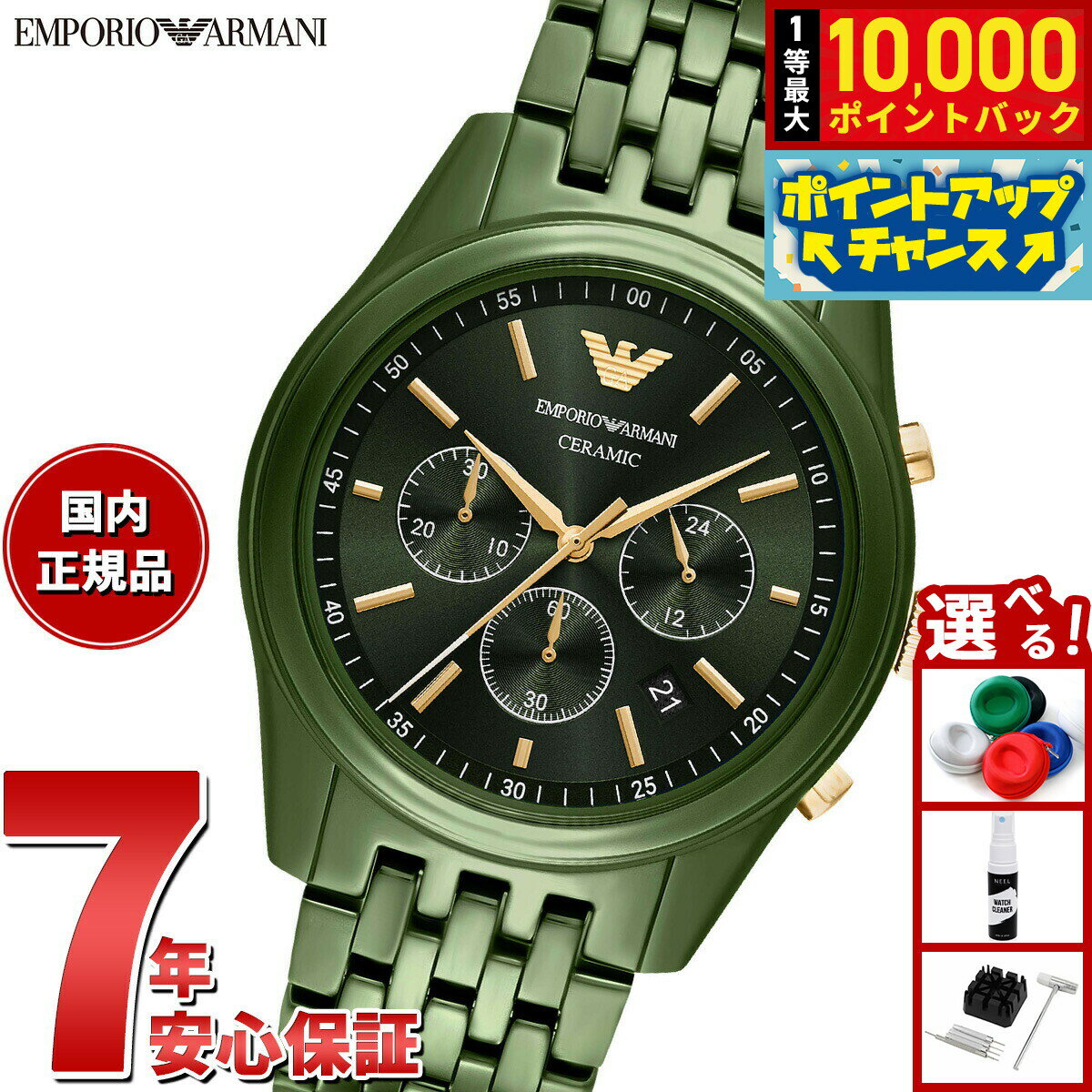 EMPOLIO ARMANI - 【抽選で最大10000ptバック！5/15限定！】【選べるノベルティー付き】エンポリオアルマーニ EMPORIO ARMANI 腕時計 メンズ クロノグラフウォッチ グリーンセラミック AR70017【2025 新作】