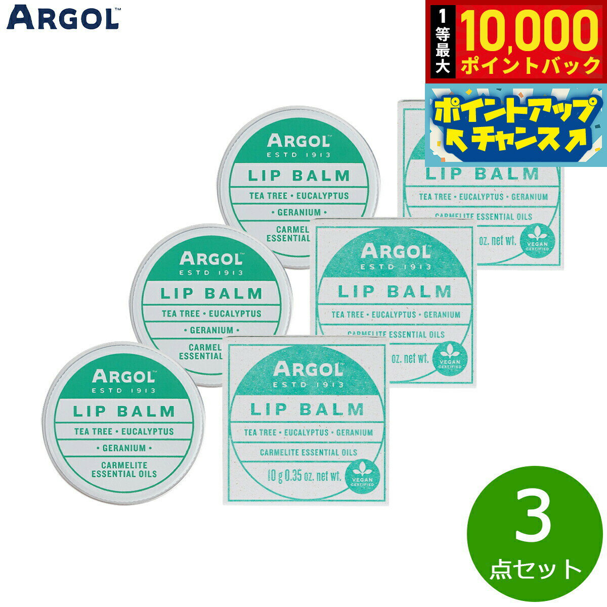 [Win up to 10,000 points in a lottery! Limited time offer until May 15th!] ARGOL Lip Balm 10g x 3
