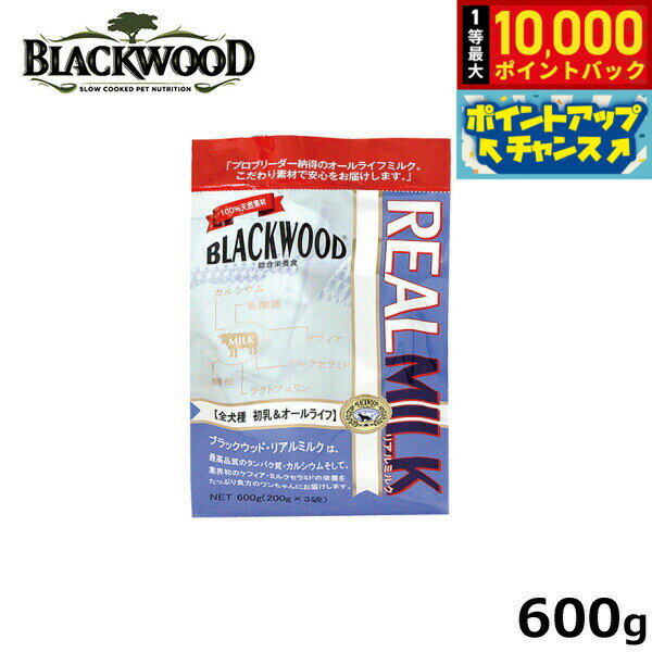 Milk （Powder） - ブラックウッド BLACKWOOD ドッグフード リアルミルク 600g 粉ミルク 無添加