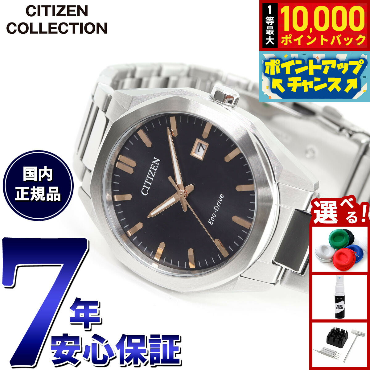 【抽選で最大10000ptバック！5/10限定！】シチズンコレクション CITIZEN COLLECTION エコドライブ ソーラー 腕時計 メンズ BM7620-83E