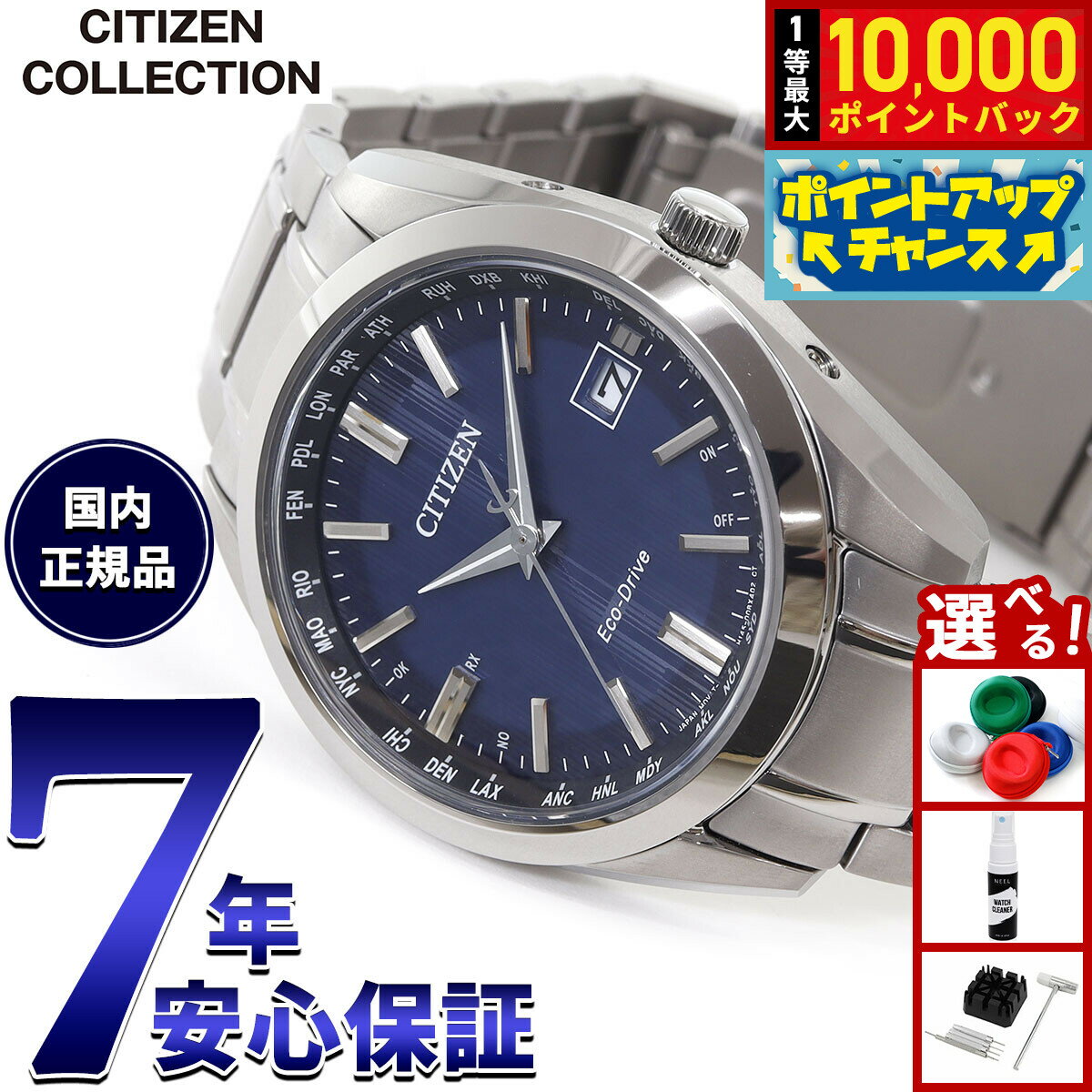 【抽選で最大10000ptバック！5/15限定！】シチズンコレクション CITIZEN COLLECTION エコドライブ 電波時計 ダイレクトフライト 腕時計 メンズ CB0261-53L【2025 新作】