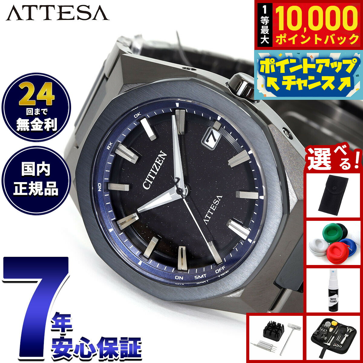 【抽選で最大10000ptバック！5/15限定！】【選べるノベルティー付き】シチズン アテッサ CITIZEN ATTESA エコドライブ 電波時計 限定 腕時計 CB3046-76E ダイレクトフライト ACT Line Blue Universe Collection 第2弾【2025 新作】