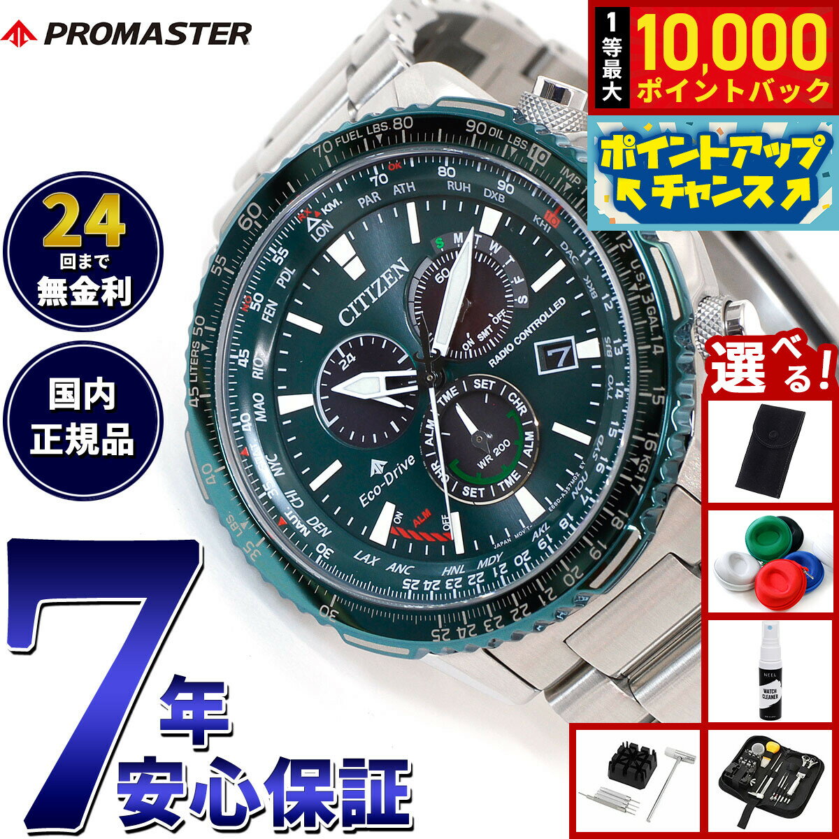PROMASTER - 【抽選で最大10000ptバック！5/10限定！】【選べるノベルティー付き】シチズン プロマスター スカイ CITIZEN PROMASTER SKY エコドライブ 電波時計 ダイレクトフライト 腕時計 メンズ クロノグラフ CB5004-59W