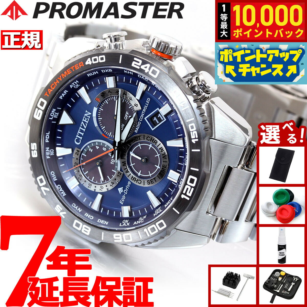PROMASTER - 【抽選で最大10000ptバック！5/10限定！】【選べるノベルティー付き】シチズン プロマスター ランド CITIZEN PROMASTER LAND エコドライブ 電波時計 ダイレクトフライト 腕時計 メンズ クロノグラフ CB5034-82L