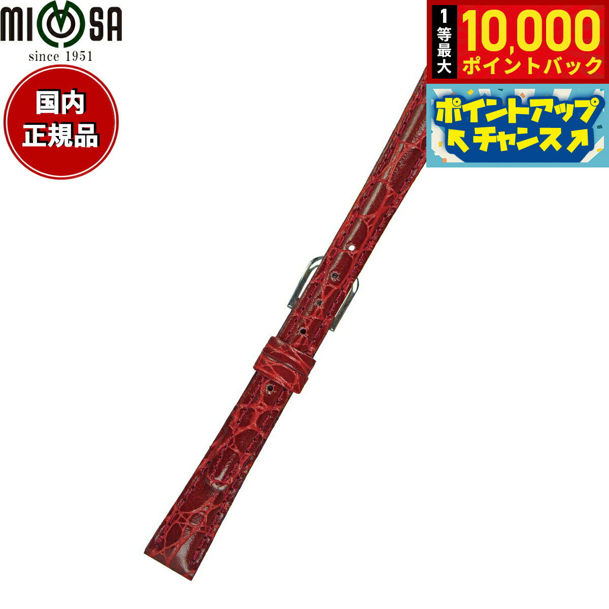 Rakuten - 【抽選で最大10000ptバック！5/10限定！】ミモザ MIMOSA 腕時計 替えバンド ベルト レディース RA型押ワニ カーフ 14mm ワイン/シルバー 時計 時計バンド 時計ベルト 革 牛革