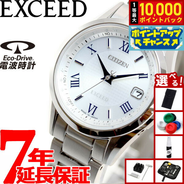 【抽選で最大10000ptバック！5/15限定！】【選べるノベルティー付き】シチズン エクシード CITIZEN EXCEED エコドライブ ソーラー 電波時計 ダイレクトフライト 腕時計 ペアモデル レディース ES9370-62A