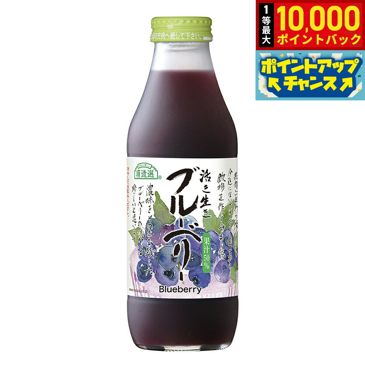 Blueberry - 【抽選で最大10000ptバック！5/15限定！】順造選 ブルーベリー 500ml ジュース ストレート 果汁50 無添加 瓶 日本製 粗搾り 果肉入り