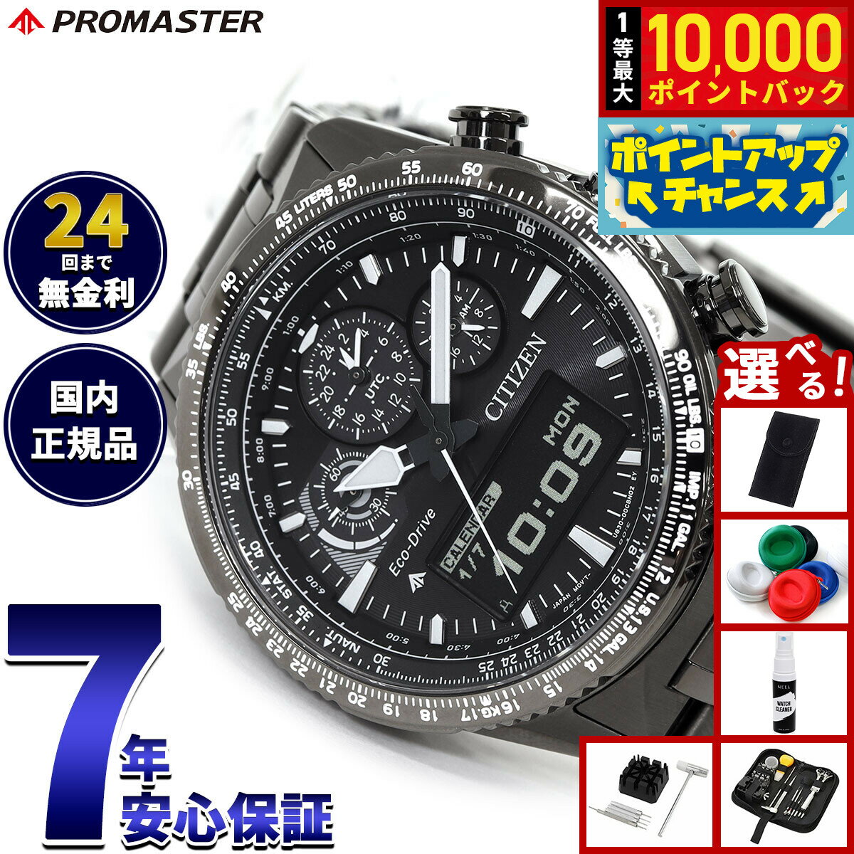 PROMASTER - 【抽選で最大10000ptバック！5/15限定！】【選べるノベルティー付き】シチズン プロマスター スカイ エコドライブ 腕時計 メンズ JV2005-58E ソーラー クロノグラフ アナデジ CITIZEN PROMASTER SKY【2025 新作】