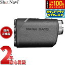 【5/10限定!抽選で2人に1人最大100%ポイントバック!要エントリー】ショットナビ Shot Navi レーザースナイパー レイズ Laser Sniper...
