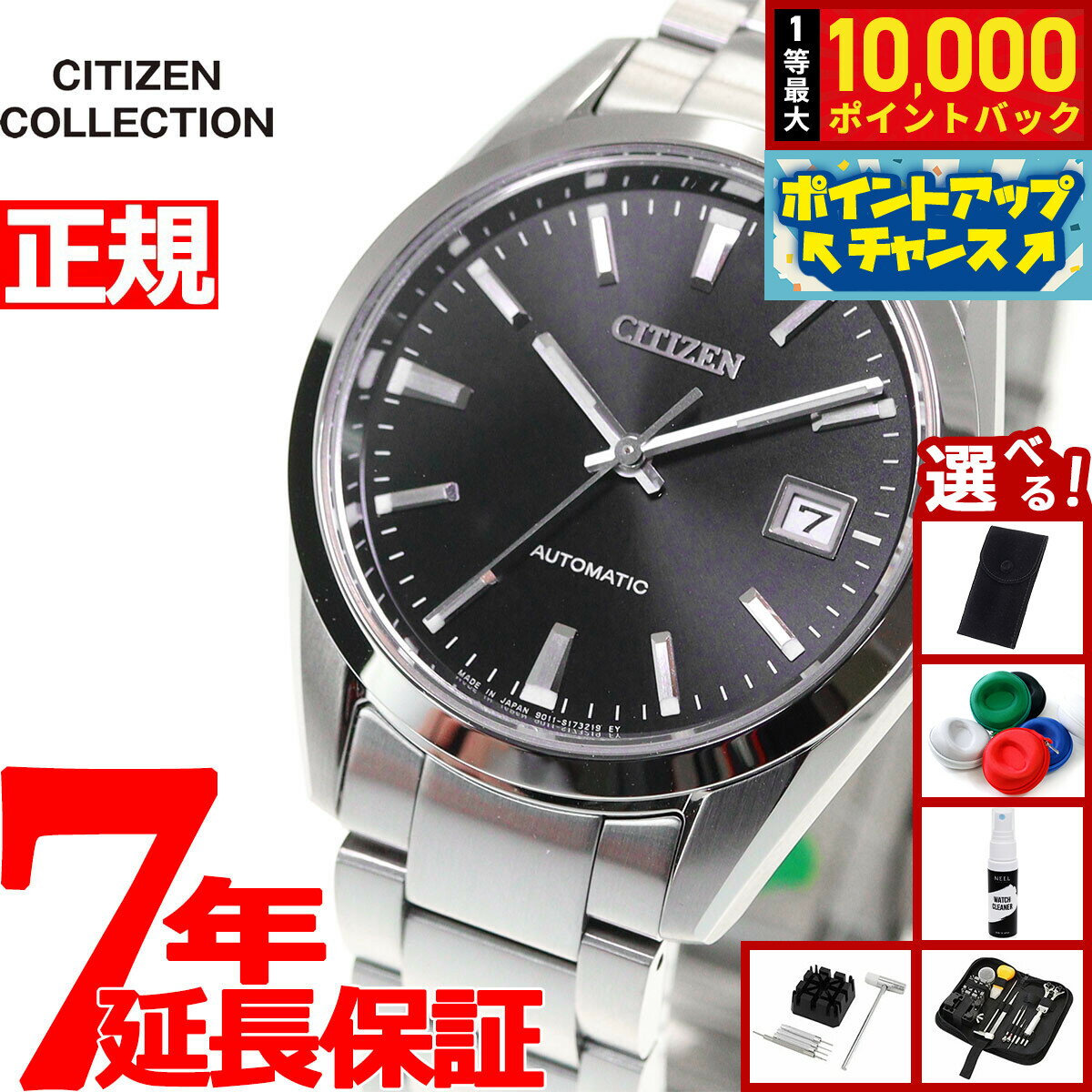 【抽選で最大10000ptバック！5/15限定！】【選べるノベルティー付き】シチズンコレクション CITIZEN COLLECTION メカニカル 自動巻き 機械式 腕時計 メンズ クラシカルライン NB1050-59E
