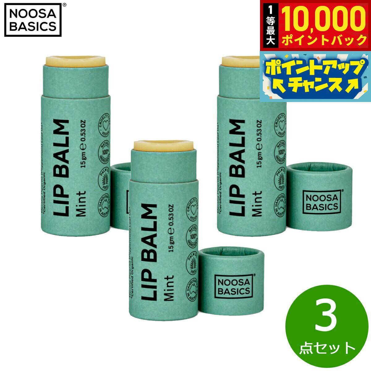 [Win up to 10,000 points in a lottery! Limited time offer until May 15th!] NOOSA BASICS Lip Balm Mint 15g x 3