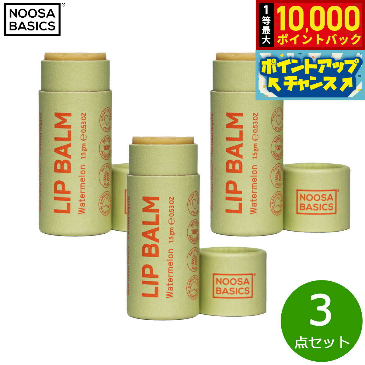 [Win up to 10,000 points in a lottery! Limited time offer until May 15th!] NOOSA BASICS Lip Balm Watermelon 15g x 3