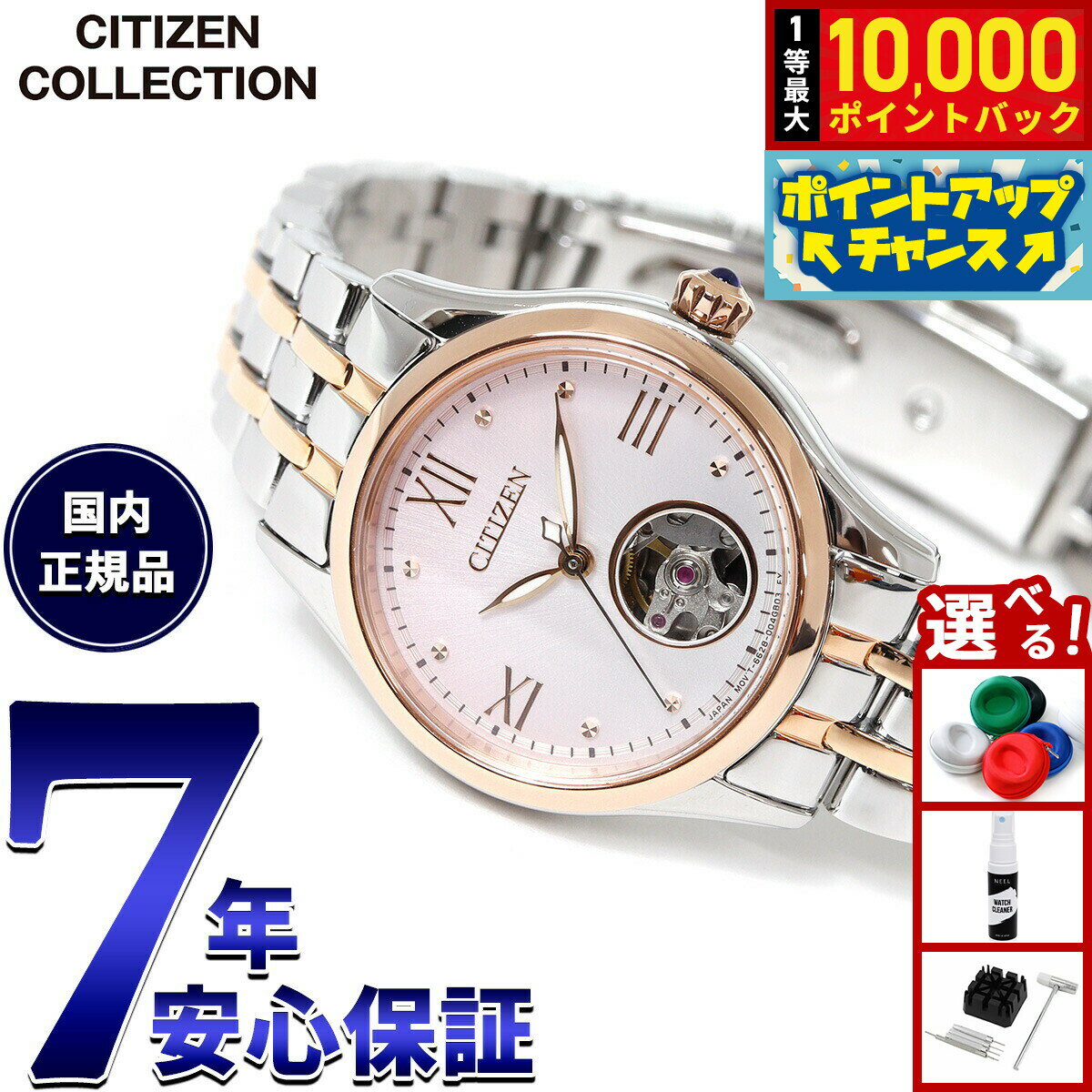 【抽選で最大10000ptバック！5/15限定！】シチズンコレクション CITIZEN COLLECTION メカニカル 自動巻き 機械式 腕時計 レディース PR1044-87X オープンハート