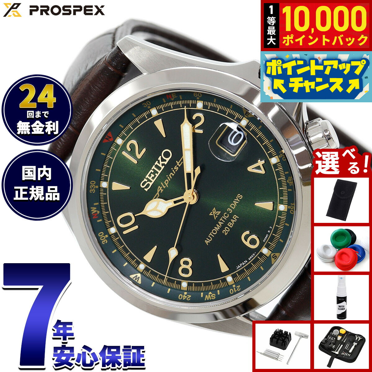 【抽選で最大10000ptバック！5/15限定！】【選べるノベルティー付き】セイコー プロスペックス SEIKO PROSPEX アルピニスト メカニカル 自動巻き コアショップ専用 流通限定モデル 腕時計 メンズ SBDC211【2025 新作】