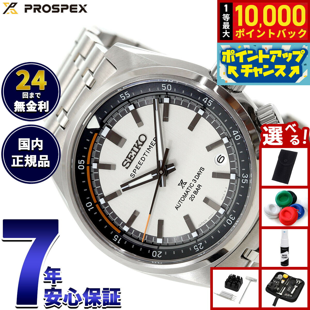 【抽選で最大10000ptバック！5/10限定！】【選べるノベルティー付き】セイコー プロスペックス SBDC215 スピードタイマー メカニカル 自動巻き コアショップ専用 流通限定 腕時計 メンズ SEIKO PROSPEX SPEEDTIMER【2025 新作】