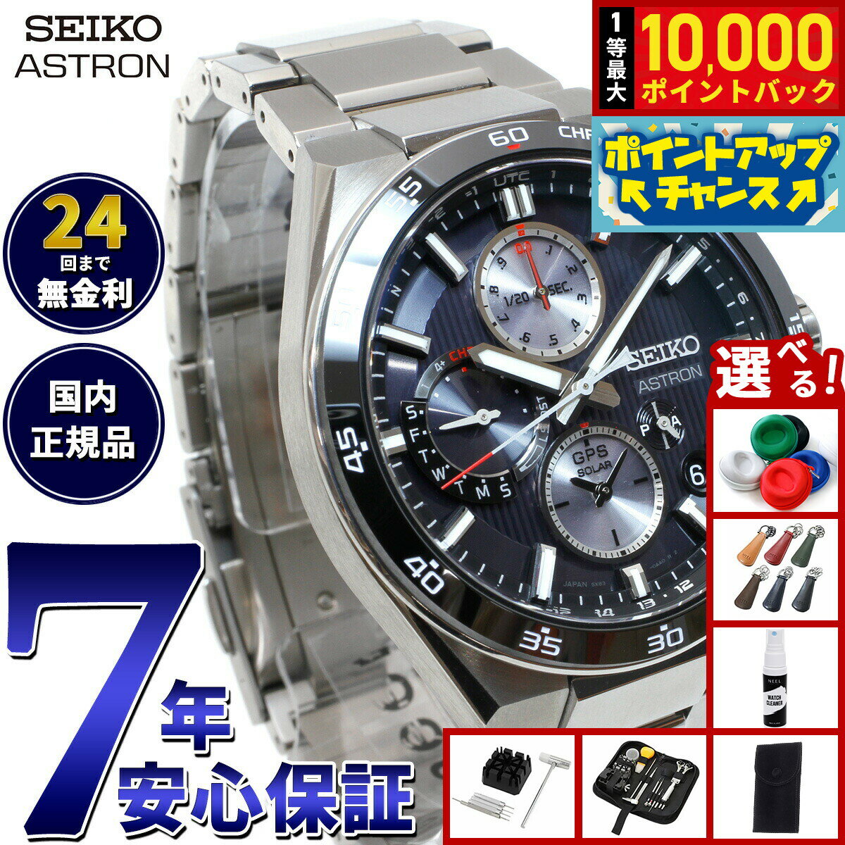 【抽選で最大10000ptバック！5/15限定！】【選べるノベルティー付き】セイコー アストロン SBXC151 GPSソーラーウォッチ GPS衛星電波時計 コアショップ専用 流通限定 腕時計 メンズ SEIKO ASTRON NEXTER デュアルタイムクロノグラフ チタン