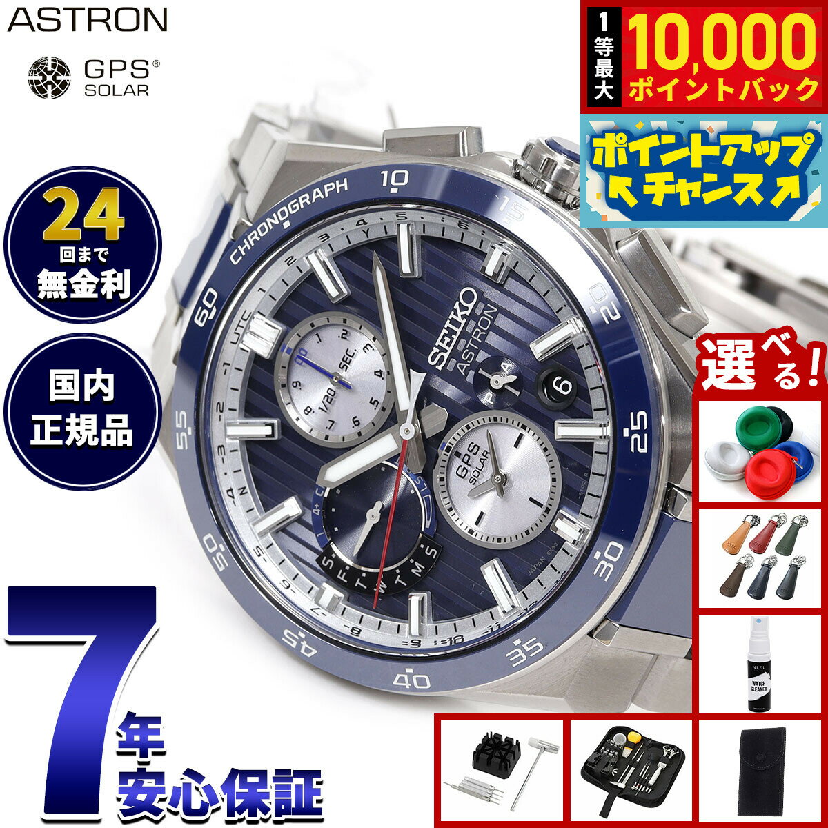 【抽選で最大10000ptバック！5/15限定！】【選べるノベルティー付き】セイコー アストロン ネクスター SBXC181 GPSソーラーウォッチ GPS衛星電波時計 コアショップ限定 腕時計 メンズ SEIKO ASTRON NEXTER【2025 新作】