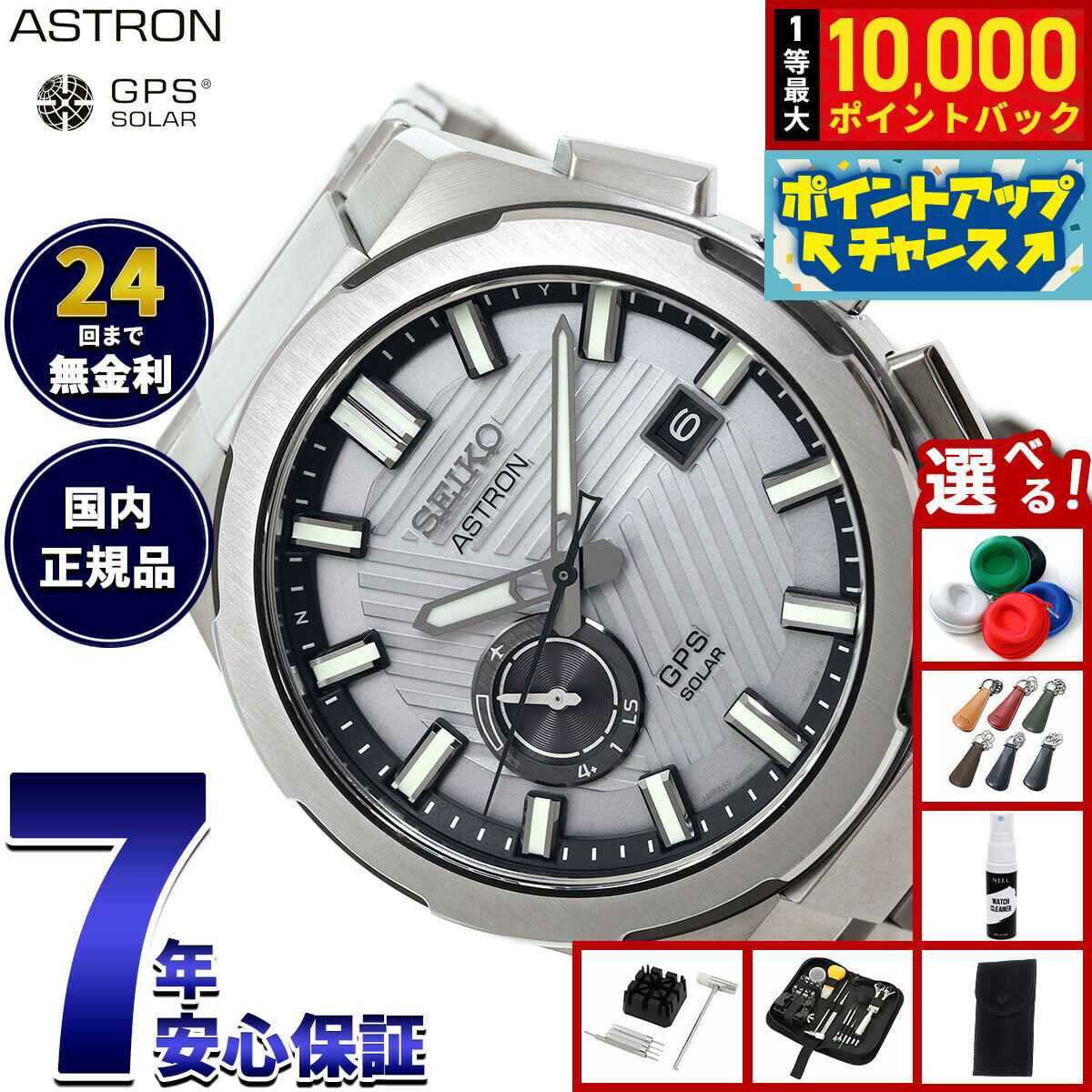 【抽選で最大10000ptバック！5/15限定！】セイコー アストロン ネクスター SBXD037 コアショップ専用 Nexter 2025 限定 腕時計 GPSソーラーウォッチ GPS衛星電波時計 SEIKO ASTRON