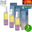 【5/10限定!抽選で2人に1人最大100%ポイントバック!要エントリー】SLEEP STEP スリープステップ アロマティックヘアオイル スイートドリーム 100ml×3点