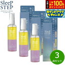 【5/10限定!抽選で2人に1人最大100%ポイントバック!要エントリー】SLEEP STEP スリープステップ アロマティックヘアオイル クリアビューティー 100ml×3点