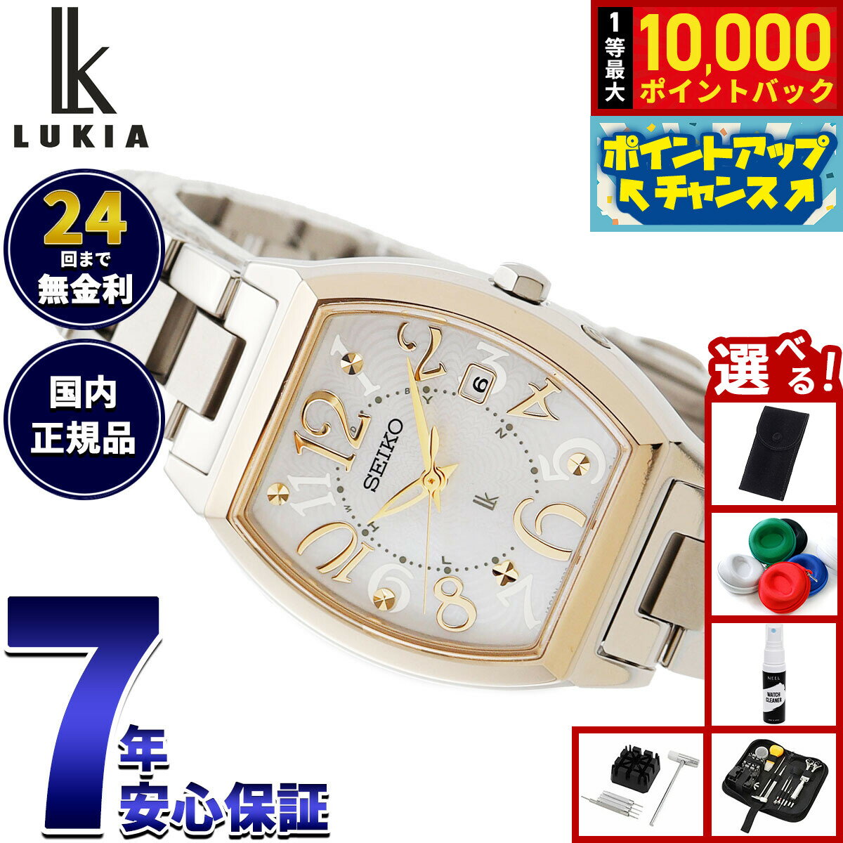 【抽選で最大10000ptバック！5/15限定！】【選べるノベルティー付き】セイコー ルキア SEIKO LUKIA 電波 ソーラー 腕時計 レディース SSQW100 Happy Collection【2026 新作】