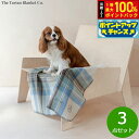 【5/10限定!抽選で2人に1人最大100%ポイントバック!要エントリー】The Tartan Blanket Co. ペットブランケット スチュワートミューテ...